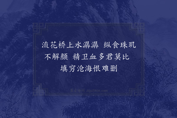 释今无《荔支诗·其二十六》