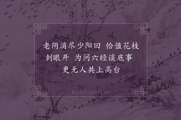 释今无《寿刘焕之·其一》