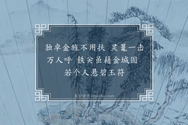 释今无《寿刘焕之·其八》