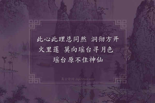 释今无《寿王仲锡臬宪·其五》