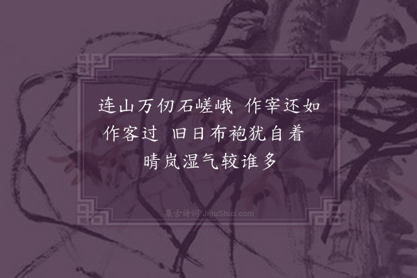 释今无《晤连山令张羽皇率赠·其二》