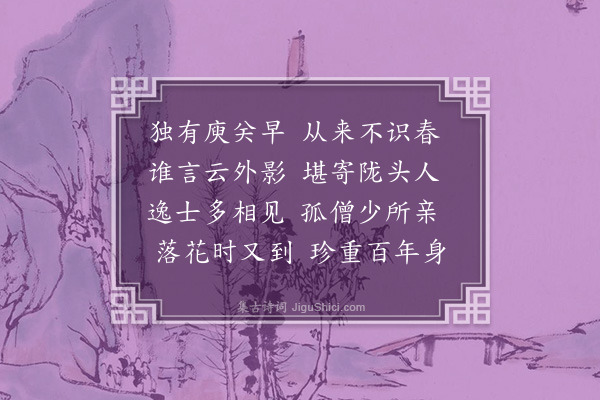 释今严《梅花·其二》