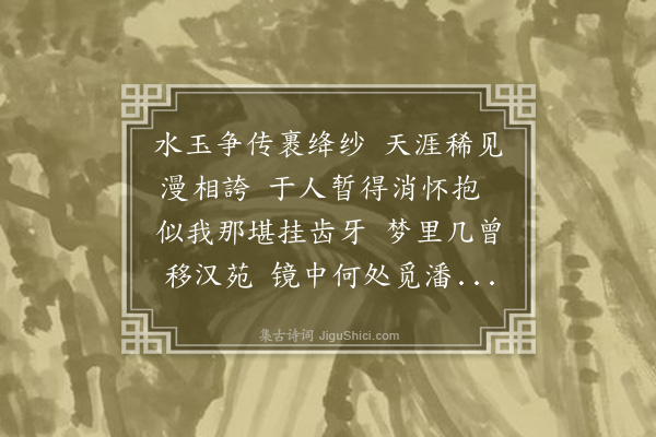 释今白《荔枝诗十首·其三》