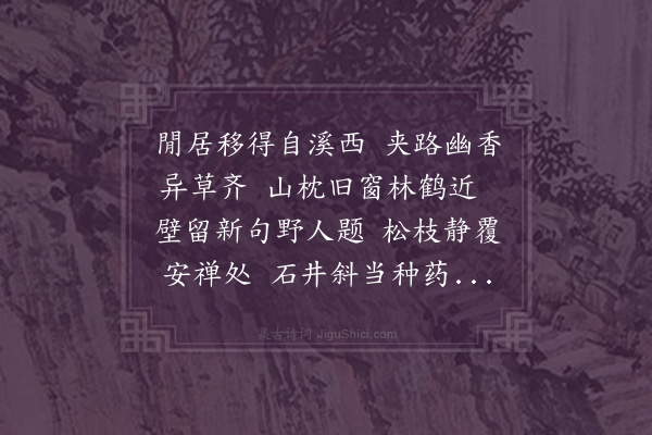 释古易《本洁师山房》