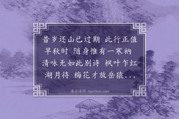 释古易《送善孝师还栖贤》