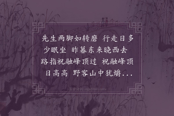 成鹫《送林四入楚》