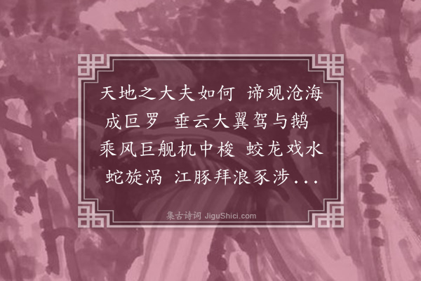 成鹫《渡海歌》