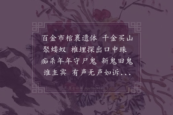 成鹫《青燐歌》