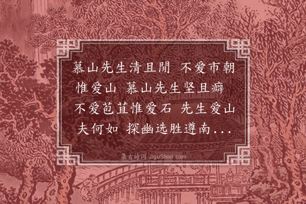 成鹫《赠李慕山》