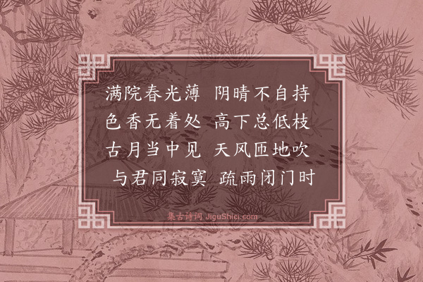 成鹫《八影·其一·梨影》