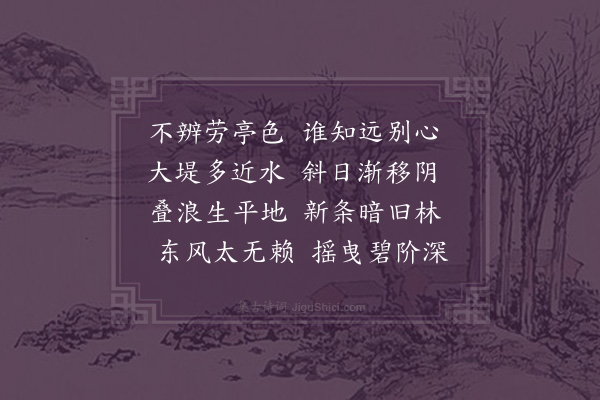 成鹫《八影·其二·柳影》