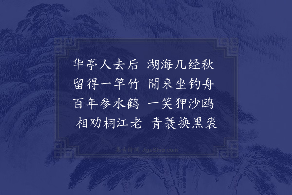 成鹫《十九秋·其十一·秋渔》