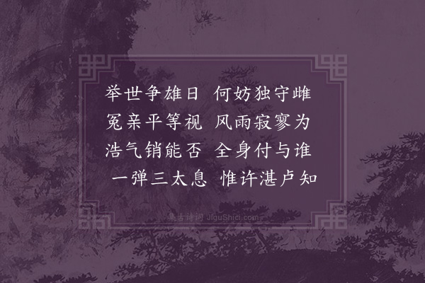 成鹫《后七问·其七·问剑》