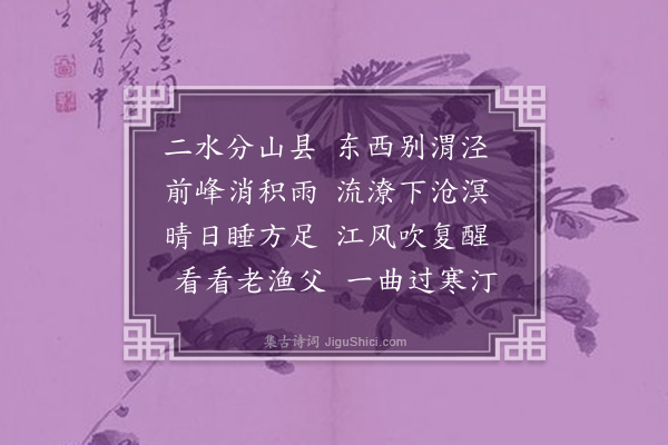 成鹫《过河源》