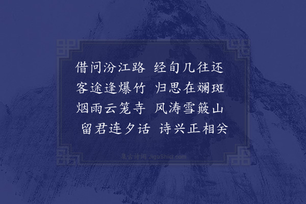 成鹫《除夕前一日杨式公舟次大通阻风信宿同赋》