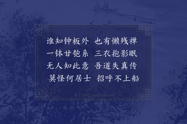 成鹫《和何孟门韵·其二》