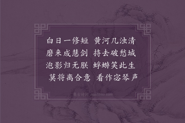 成鹫《姚齐州有爱子之戚书闷诗见示依韵赋慰·其二》