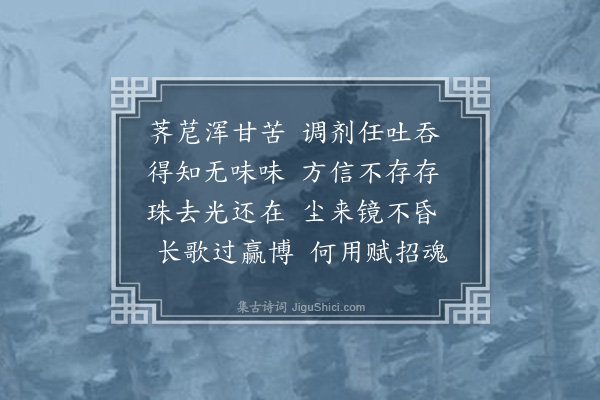 成鹫《姚齐州有爱子之戚书闷诗见示依韵赋慰·其三》