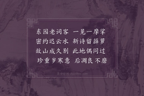 成鹫《秋日寓中宿华严精舍舍后有树名九里香花叶并茂李东园赋诗六章予至而和之亦触物写怀之意云尔·其二》