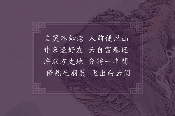 成鹫《游阳春作·其一》