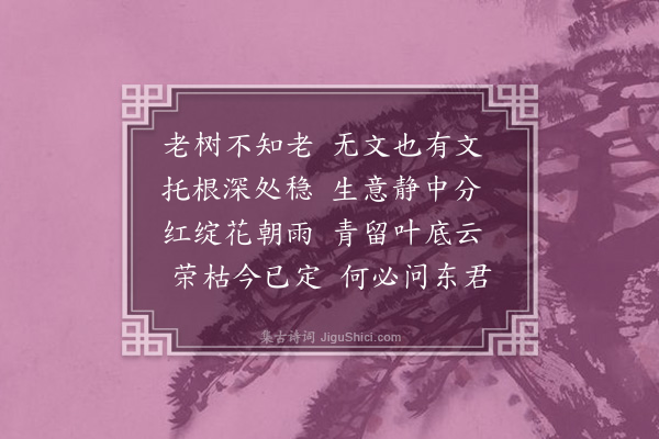 成鹫《春树·其一》