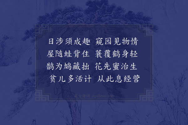 成鹫《借庵即事·其五》