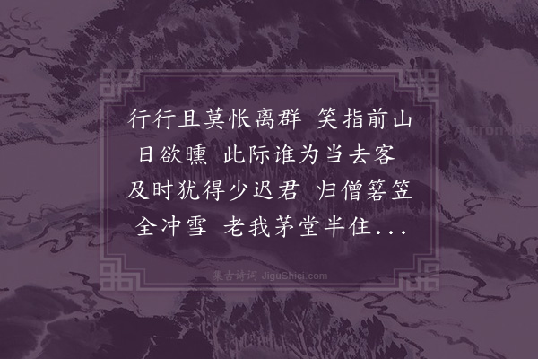 成鹫《留别诸子还山·其一》