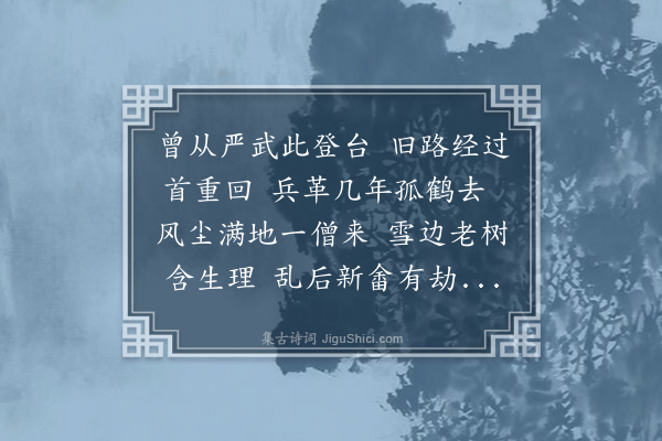 成鹫《黄连江口怀旧》