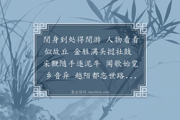 成鹫《观乐人迎春》