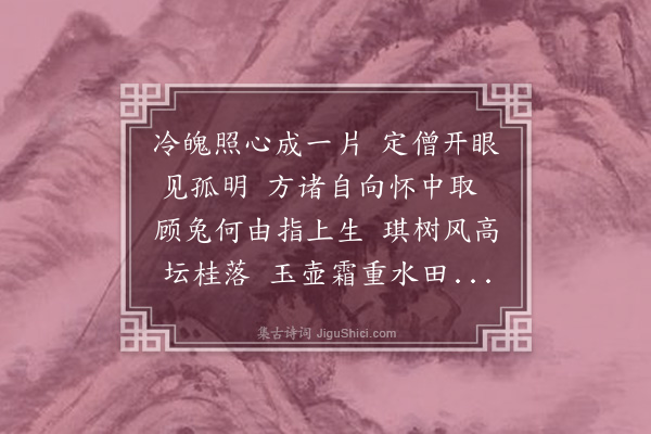 成鹫《寒月》