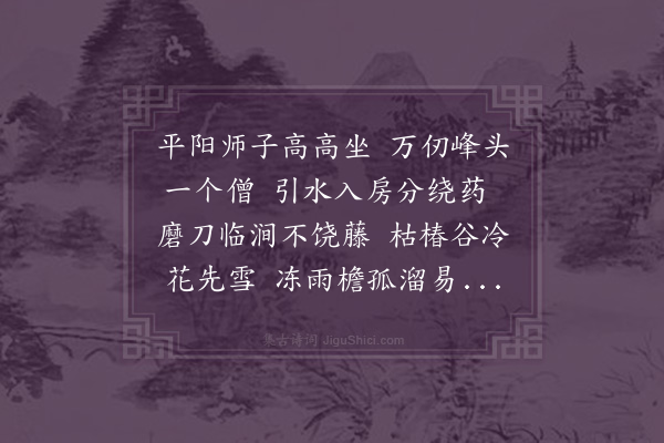 成鹫《游云窝赠中介大师》