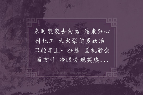 成鹫《走马灯》