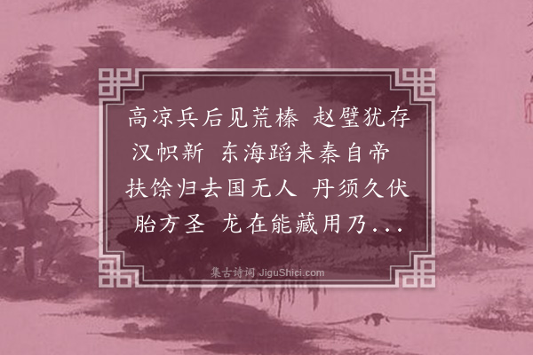 成鹫《经旧战场望海怀泰山道士》