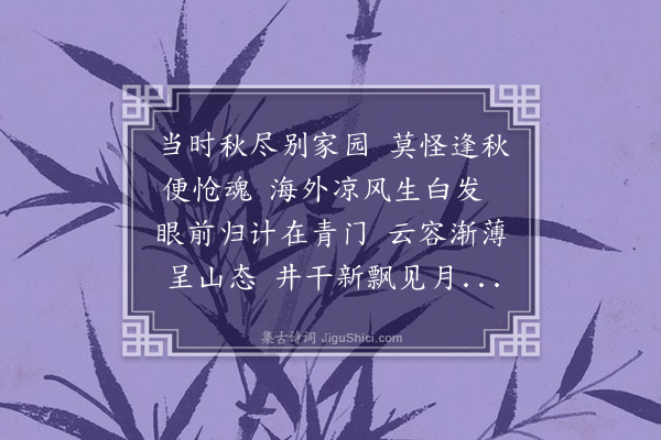 成鹫《立秋》