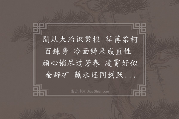 成鹫《铁树》