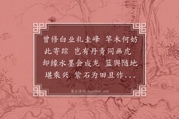 成鹫《送画师》