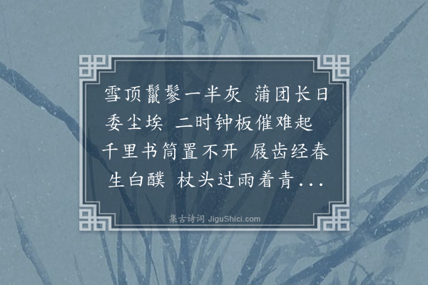 成鹫《懒诗·其一》