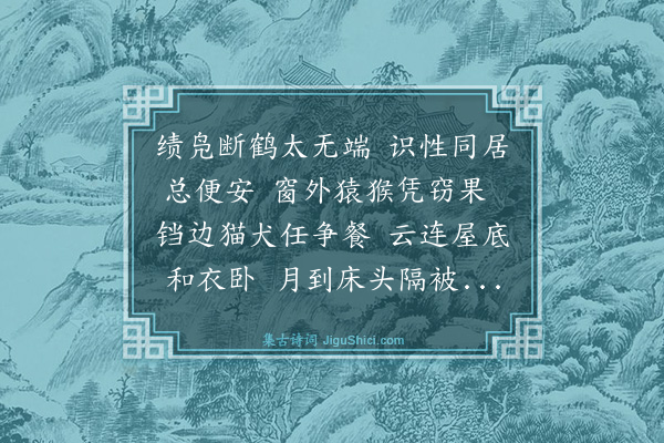 成鹫《懒诗·其三》