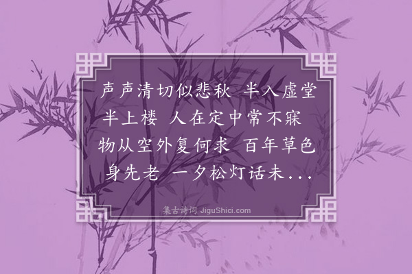 成鹫《寒螀》