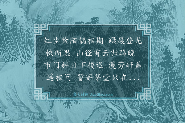 成鹫《答杨式公》