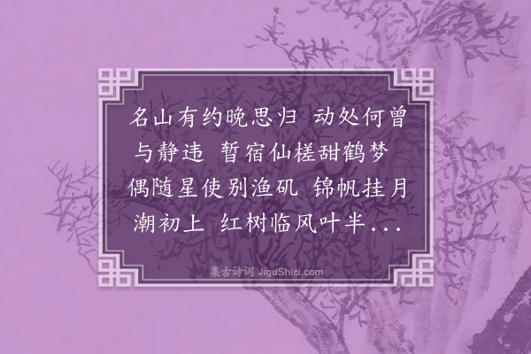 成鹫《舟中和张子白·其一》