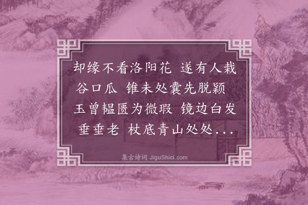 成鹫《赠李慕山》