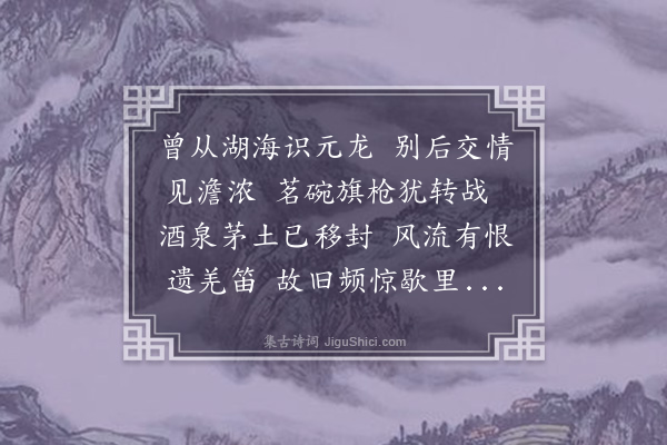 成鹫《挽黄汪千》