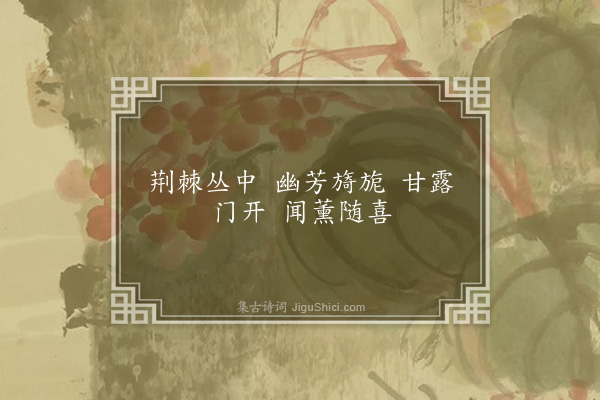 成鹫《荼𧃲花》