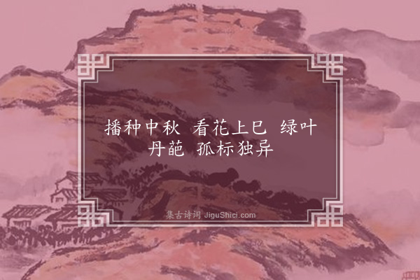 成鹫《蘡薁花》