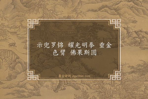 成鹫《佛手柑》