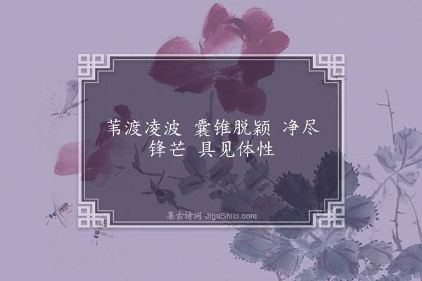 成鹫《菱角》