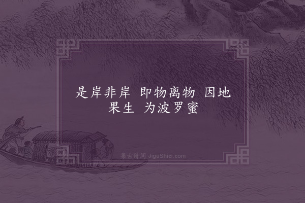 成鹫《波罗》