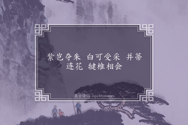 成鹫《紫白茄》