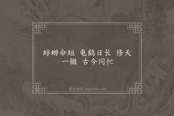 成鹫《萧子志三多忧为病书来问药答此·其一》